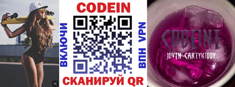 Codein напиток Lean (лин)  площадка Telegram  Томари 
